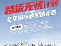 钱江摩托踏板无忧计划 | 购车无忧 用车无忧