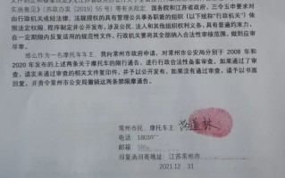 常州禁摩通告没有开听证会，凭什么通过合法审查？继续坐等审查结果！